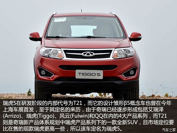 奇瑞奇瑞汽車瑞虎52014款 基本型