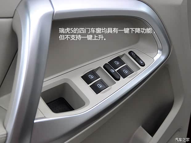 奇瑞奇瑞汽车瑞虎52014款 基本型