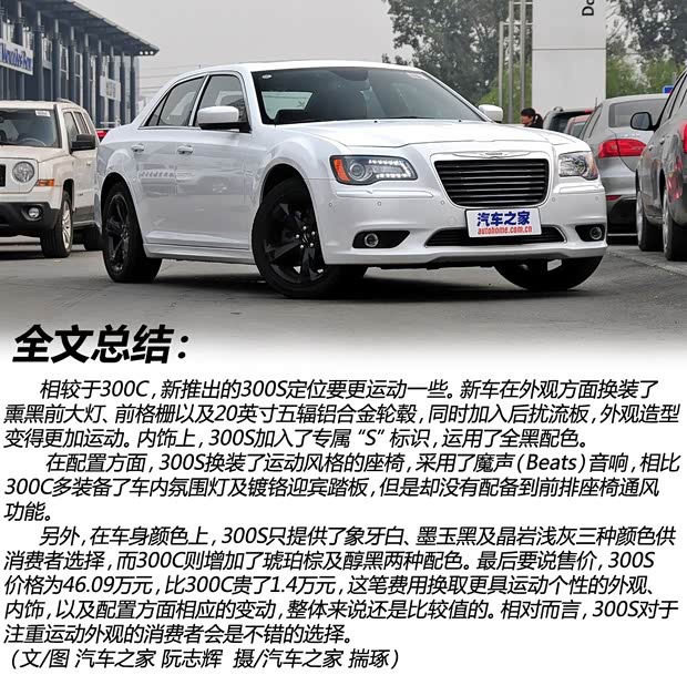 克莱斯勒克莱斯勒(进口)克莱斯勒300C(进口)2013款 3.6L S锋尚版