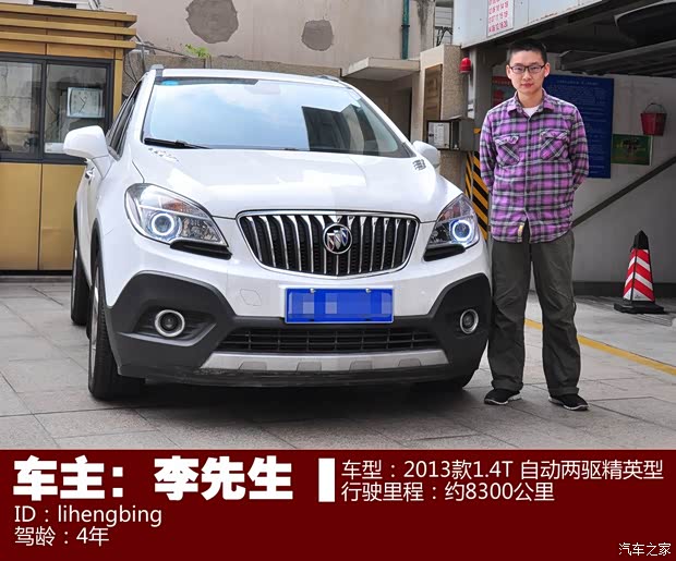 别克通用别克昂科拉ENCORE2013款 1.4T 自动两驱精英型