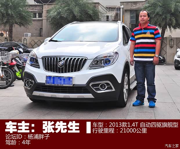 别克通用别克昂科拉ENCORE2013款 1.4T 自动四驱旗舰型