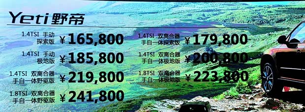 斯柯達上海大眾斯柯達野帝2014款 1.8TSI DSG野驅版