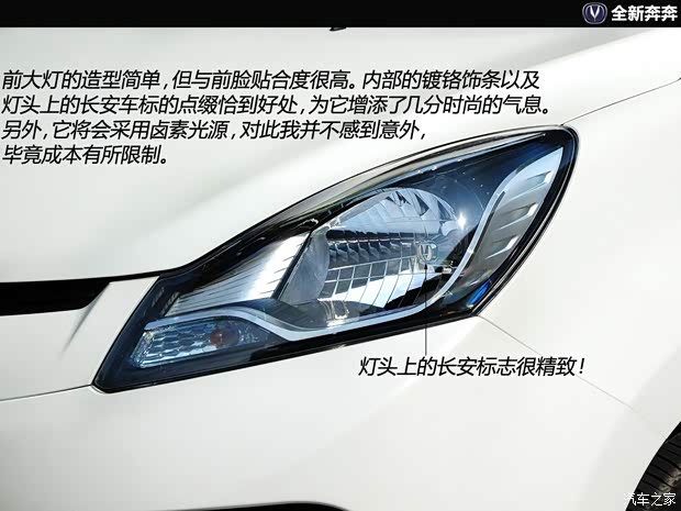 长安长安汽车奔奔2013款 基本型