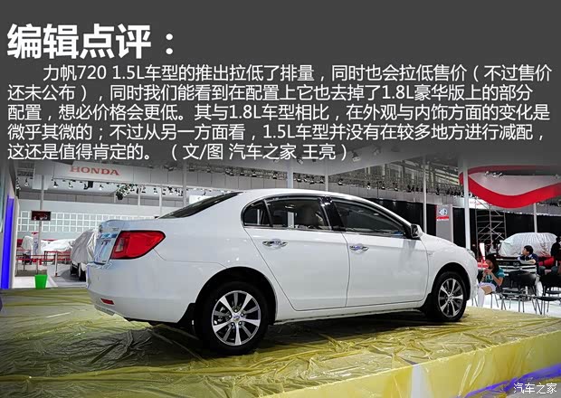 力帆重庆力帆力帆7202014款 1.5L 豪华型