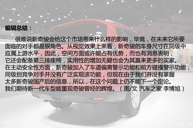 日产日产(进口)奇骏(进口)2014款 基本型