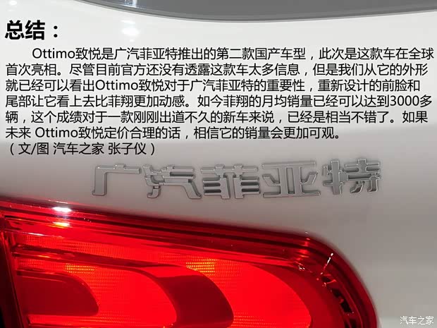 菲亚特广汽菲亚特Ottimo致悦2014款 基本型