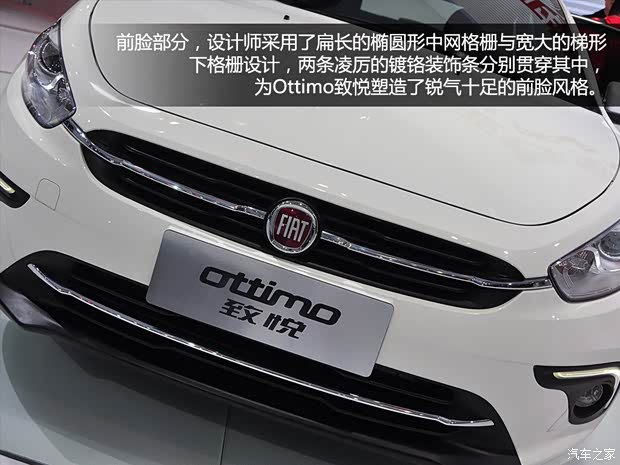 菲亞特廣汽菲亞特Ottimo致悅2014款 基本型