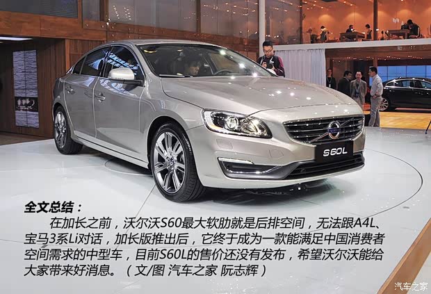 沃尔沃沃尔沃亚太沃尔沃S60L2013款 基本型