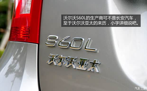 沃爾沃沃爾沃亞太沃爾沃S60L2013款 基本型