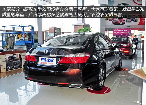 本田广汽本田雅阁2014款 2.0L EX 豪华版