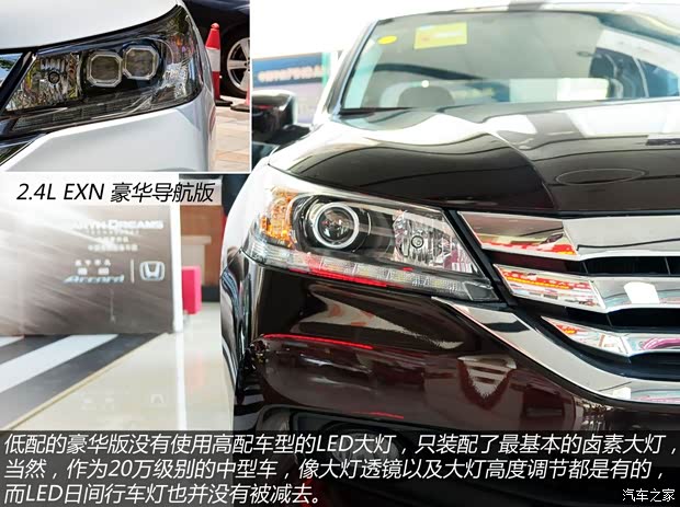 本田广汽本田雅阁2014款 2.0L EX 豪华版