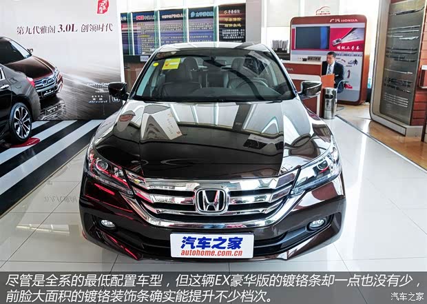本田广汽本田雅阁2014款 2.0L EX 豪华版