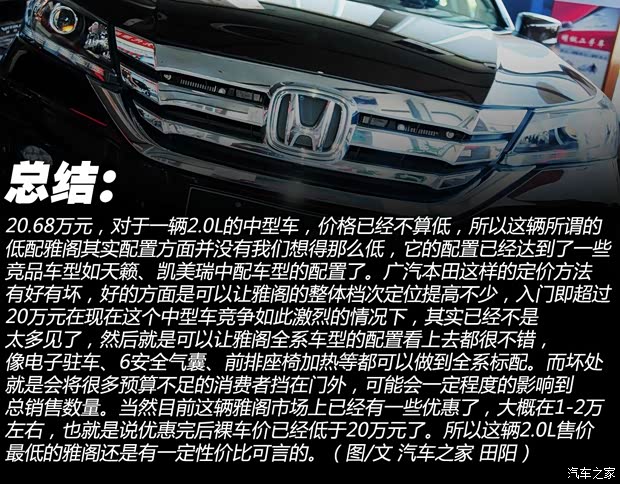 本田广汽本田雅阁2014款 2.0L EX 豪华版