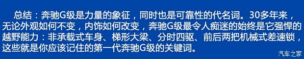 奔驰奔驰(进口)奔驰G级1979款 以往经典版
