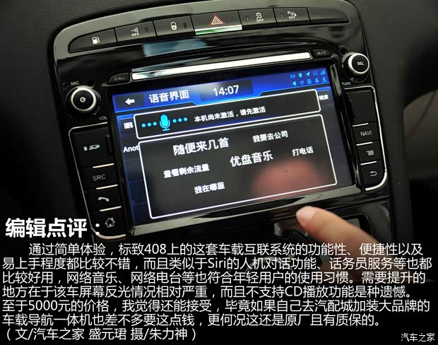 標(biāo)致東風(fēng)標(biāo)致標(biāo)致4082014款 2.0L 車載互聯(lián)豪華版