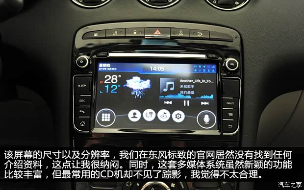 標(biāo)致東風(fēng)標(biāo)致標(biāo)致4082014款 2.0L 車載互聯(lián)豪華版