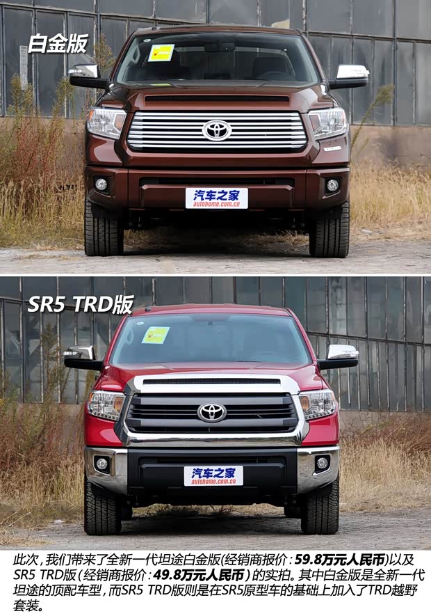 豐田豐田(進(jìn)口)坦途2014款 5.7L SR5 TRD版