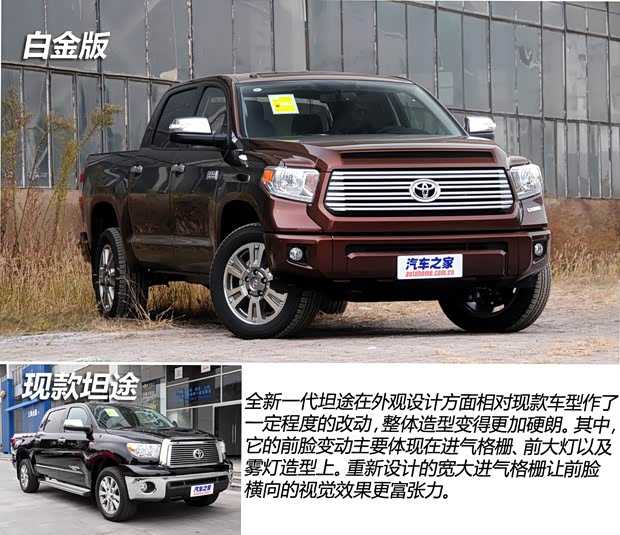 豐田豐田(進(jìn)口)坦途2014款 5.7L 白金版