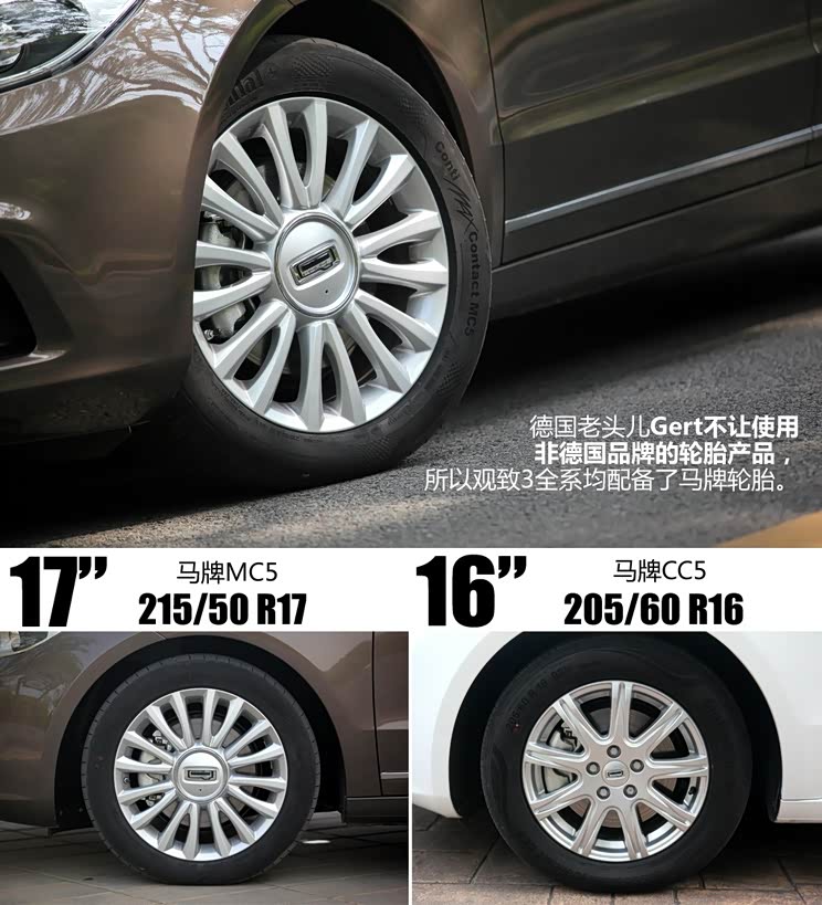 心诚亦可颠覆 评测观致3 1.6t 6速dct