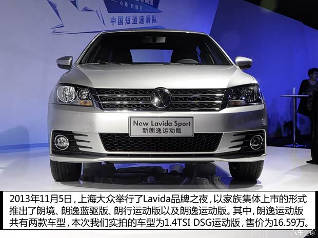 大眾上海大眾朗逸2014款 1.4TSI DSG運(yùn)動(dòng)版