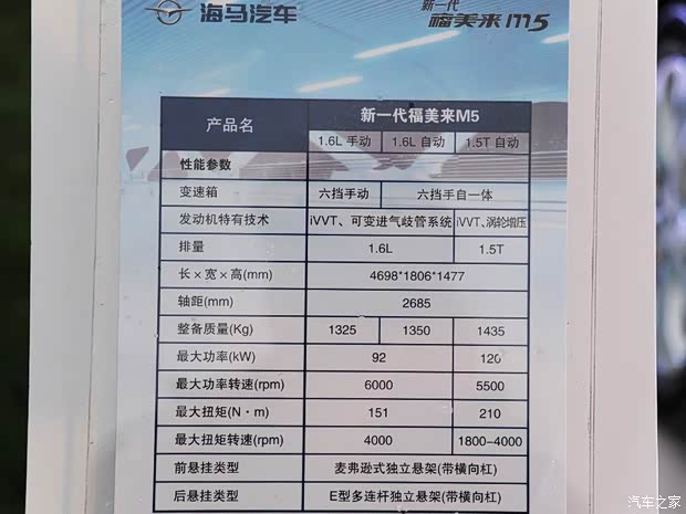 海马海马汽车海马M52014款 基本型