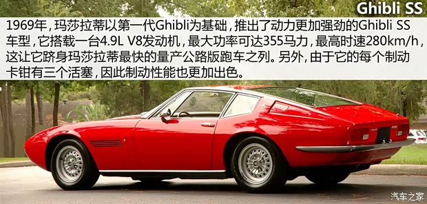 瑪莎拉蒂瑪莎拉蒂Ghibli以往經(jīng)典款