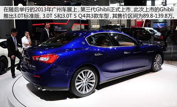 玛莎拉蒂玛莎拉蒂Ghibli2014款 3.0T 标准版 玛莎拉蒂玛莎拉蒂Ghibli2014款 3.0T 标准版