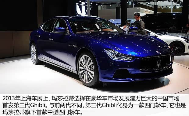 玛莎拉蒂玛莎拉蒂Ghibli2014款 3.0T 标准版 玛莎拉蒂玛莎拉蒂Ghibli2014款 3.0T 标准版