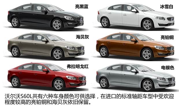 沃爾沃沃爾沃亞太沃爾沃S60L2014款 2.0T T5 智馭版