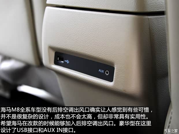 海马海马汽车海马M82014款 2.0L 自动豪华型 海马海马汽车海马M82014款 2.0L 自动豪华型