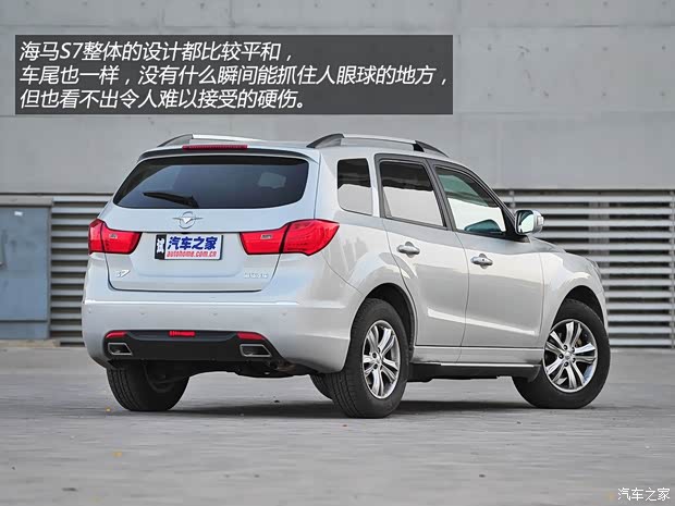 海馬海馬汽車海馬S72013款 2.0L 自動(dòng)智臻型