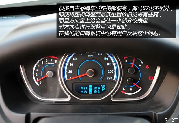 海马海马汽车海马S72013款 2.0L 自动智臻型