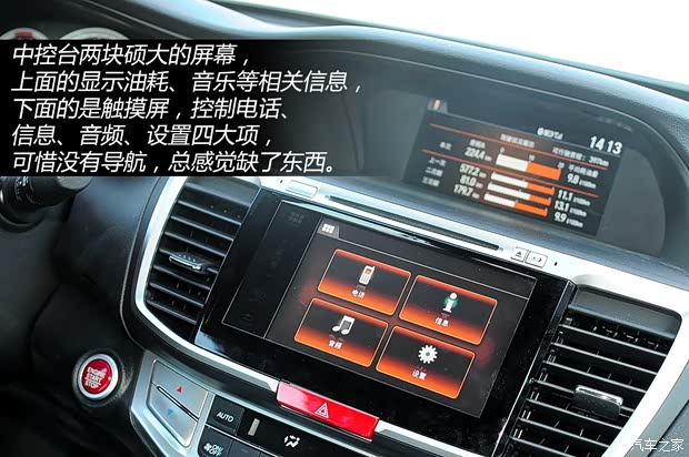 本田广汽本田雅阁2014款 2.4L EX 豪华版 本田广汽本田雅阁2014款 2.4L EX 豪华版