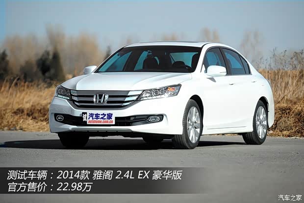 本田广汽本田雅阁2014款 2.4L EX 豪华版 本田广汽本田雅阁2014款 2.4L EX 豪华版