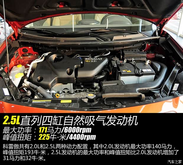 雷諾雷諾科雷傲2014款 2.5L 兩驅舒適版
