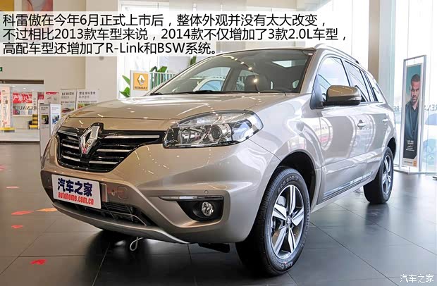 雷諾雷諾科雷傲2014款 2.5L 兩驅舒適版