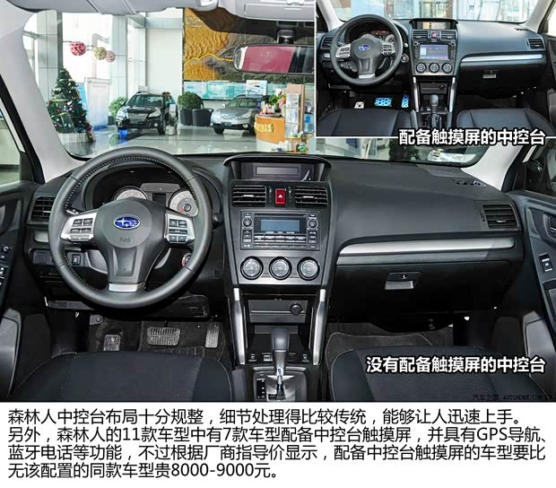 斯巴鲁斯巴鲁森林人2013款 2.0i 自动豪华版
