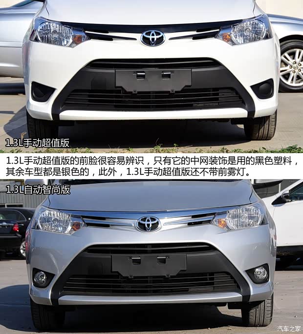 丰田一汽丰田威驰2014款 1.3L 手动超值版