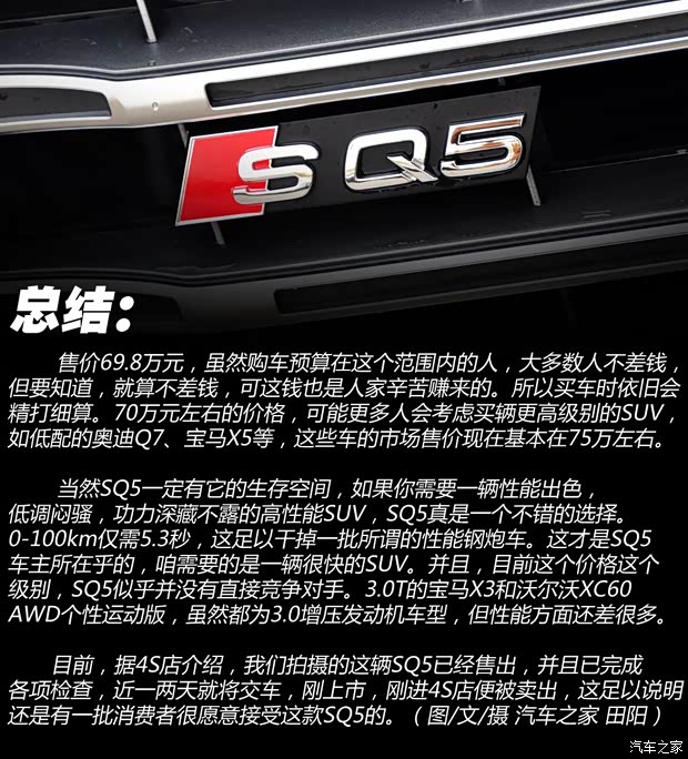 奥迪奥迪(进口)奥迪SQ52014款 SQ5 3.0TFSI quattro