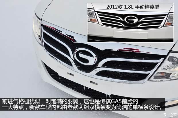廣汽傳祺廣汽乘用車傳祺GA52013款 1.8T 自動至尊版