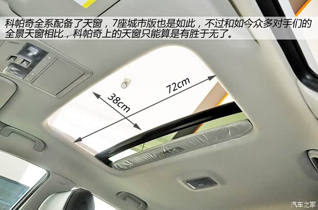 通用雪佛兰 科帕奇 2013款 2.4L AT 7座城市版