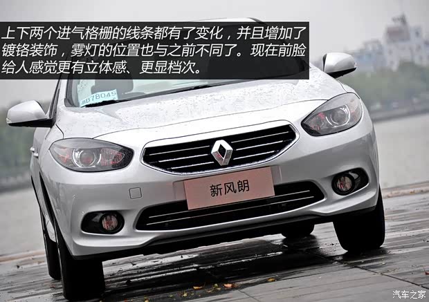 雷諾雷諾風(fēng)朗2013款 2.0L 豪華版