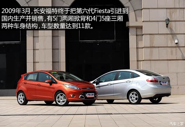 福特长安福特嘉年华2009款 两厢 1.5L 手动运动型