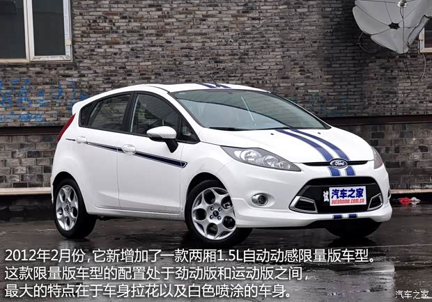 福特长安福特嘉年华2012款 两厢 1.5L 自动动感限量版