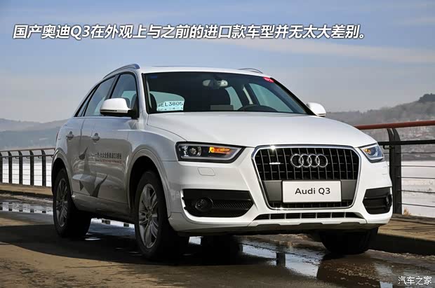 奥迪一汽-大众奥迪奥迪Q32013款 35 TFSI quattro 技术型 奥迪一汽-大众奥迪奥迪Q32013款 35 TFSI quattro 技术型