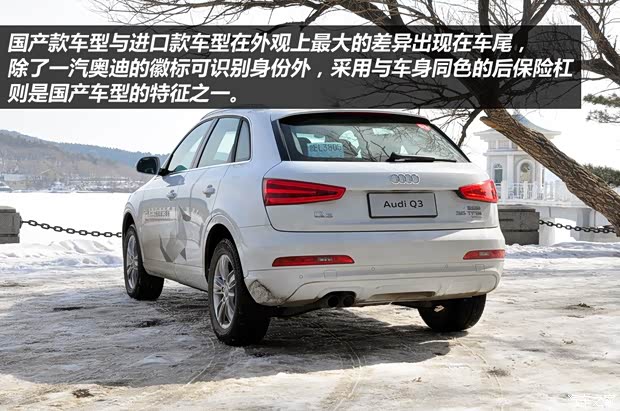 奥迪一汽-大众奥迪奥迪Q32013款 35 TFSI quattro 技术型 奥迪一汽-大众奥迪奥迪Q32013款 35 TFSI quattro 技术型