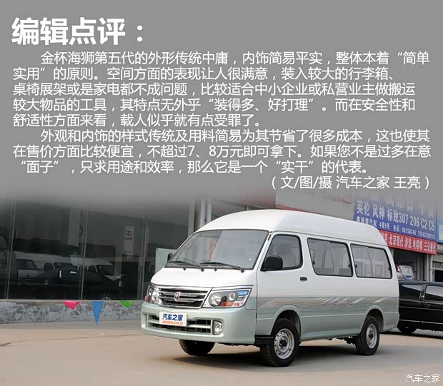 金杯华晨金杯金杯海狮2011款 2.0L第五代快运豪华型V19 金杯华晨金杯金杯海狮2011款 2.0L第五代快运豪华型V19