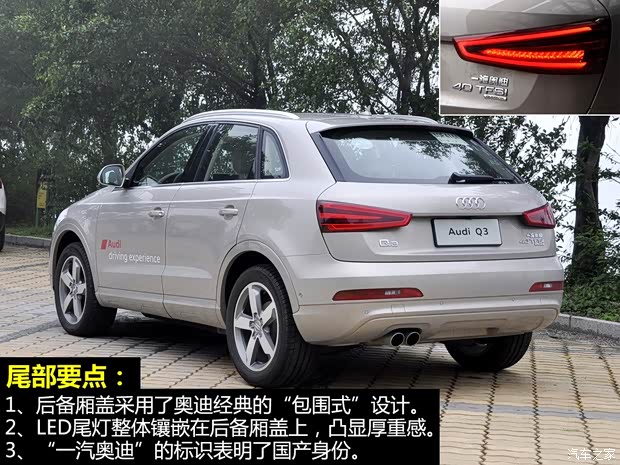 奧迪一汽-大眾奧迪奧迪Q32013款 40 TFSI quattro 豪華型