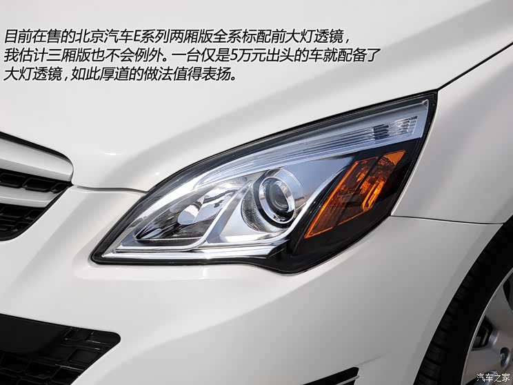北京汽车北京汽车北京汽车E系列2013款 1.5L 三厢基本型 北京汽车北京汽车北京汽车E系列2013款 1.5L 三厢基本型