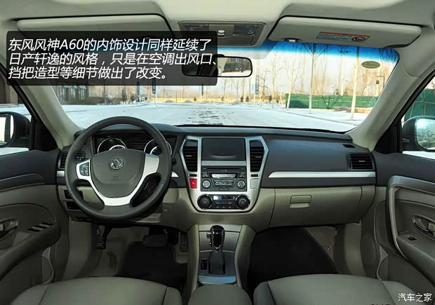 東風(fēng)風(fēng)神東風(fēng)乘用車風(fēng)神A602012款 1.6L AT尊貴型 東風(fēng)風(fēng)神東風(fēng)乘用車風(fēng)神A602012款 1.6L AT尊貴型